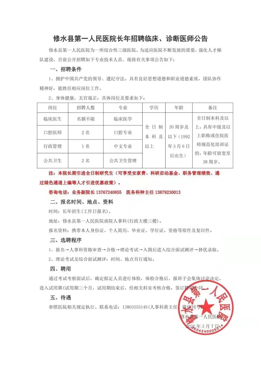 修水在线招聘动态更新与职业机会深度探讨